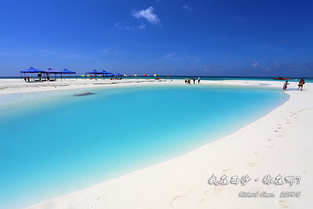 我在西沙